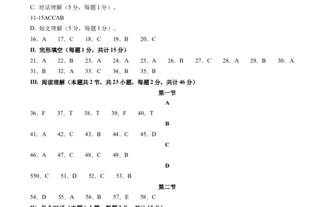 英语（新疆卷）（参考答案及评分标准）_初中全科电子版试卷练习试题_英语_2024中考模拟题英语(1)_三模（36套）_英语（新疆卷，含听力MP3）