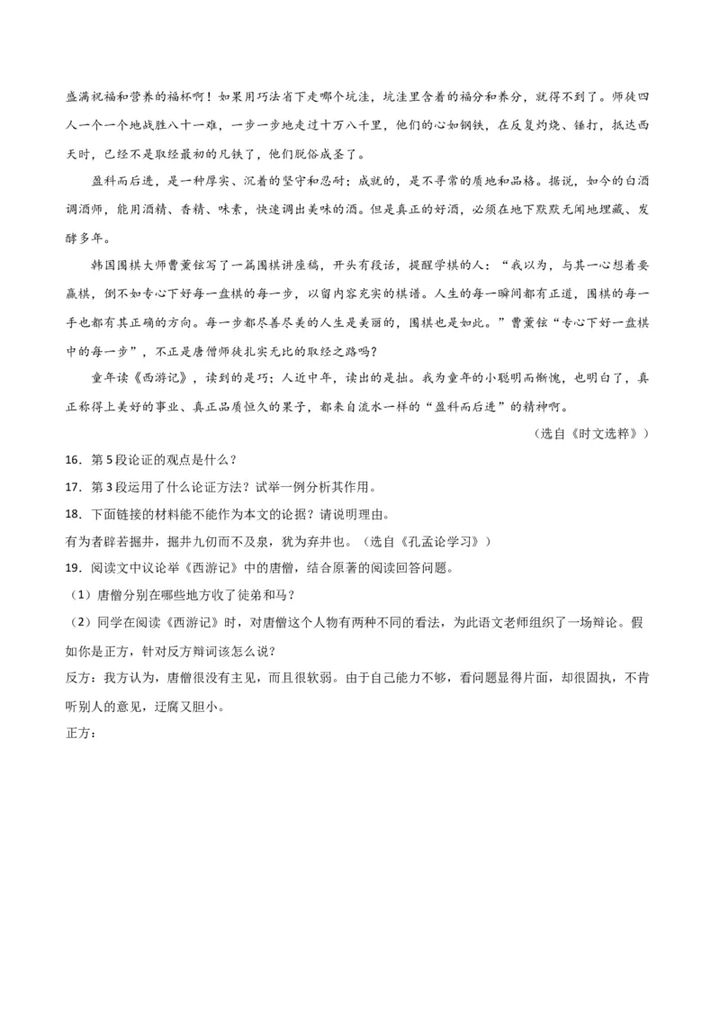 第二单元人生世相+群文阅读-九年级语文下册单元主题群文阅读（部编版）（原卷版）_初中全科电子版试卷练习试题_语文_9下初中部编版语文练习、试卷