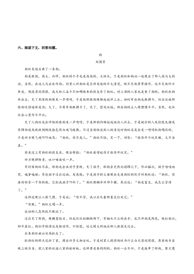 第二单元人生世相+群文阅读-九年级语文下册单元主题群文阅读（部编版）（原卷版）_初中全科电子版试卷练习试题_语文_9下初中部编版语文练习、试卷