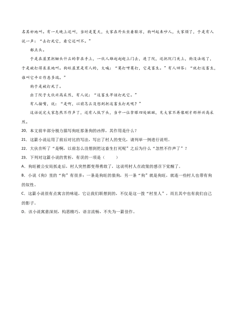 第二单元人生世相+群文阅读-九年级语文下册单元主题群文阅读（部编版）（原卷版）_初中全科电子版试卷练习试题_语文_9下初中部编版语文练习、试卷