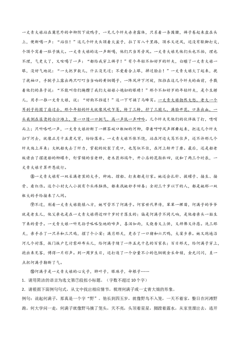 第二单元人生世相+群文阅读-九年级语文下册单元主题群文阅读（部编版）（原卷版）_初中全科电子版试卷练习试题_语文_9下初中部编版语文练习、试卷