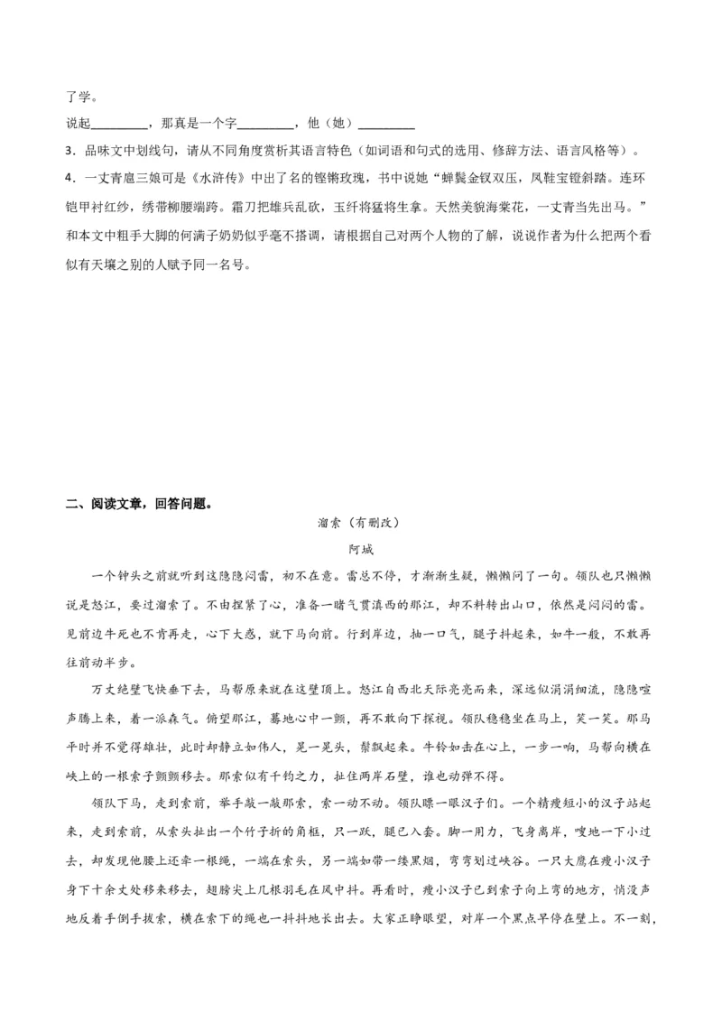 第二单元人生世相+群文阅读-九年级语文下册单元主题群文阅读（部编版）（原卷版）_初中全科电子版试卷练习试题_语文_9下初中部编版语文练习、试卷