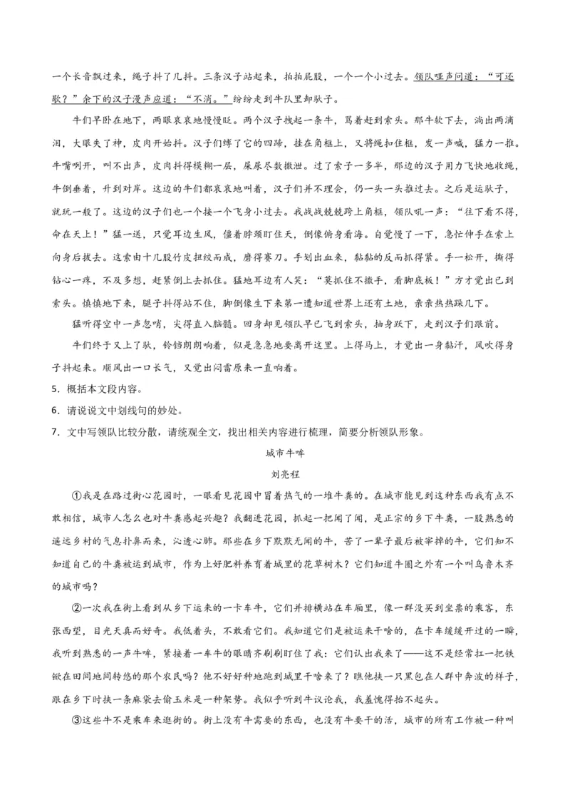 第二单元人生世相+群文阅读-九年级语文下册单元主题群文阅读（部编版）（原卷版）_初中全科电子版试卷练习试题_语文_9下初中部编版语文练习、试卷