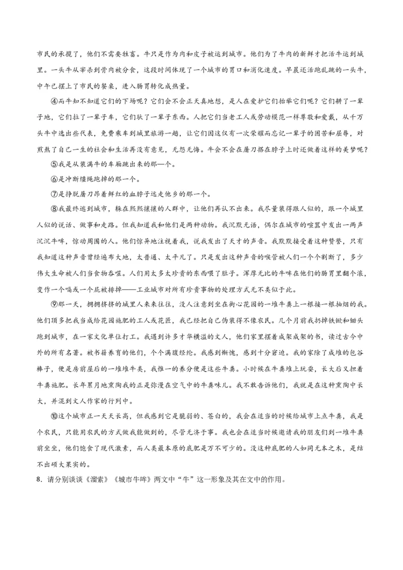 第二单元人生世相+群文阅读-九年级语文下册单元主题群文阅读（部编版）（原卷版）_初中全科电子版试卷练习试题_语文_9下初中部编版语文练习、试卷