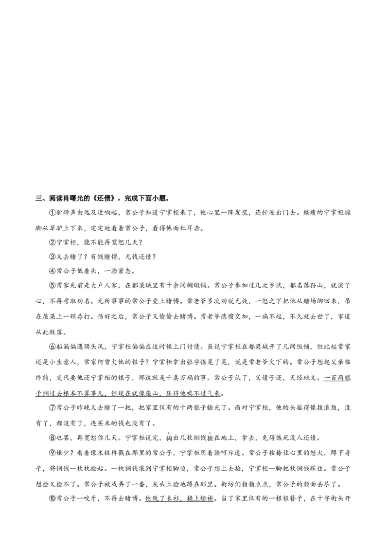 第二单元人生世相+群文阅读-九年级语文下册单元主题群文阅读（部编版）（原卷版）_初中全科电子版试卷练习试题_语文_9下初中部编版语文练习、试卷