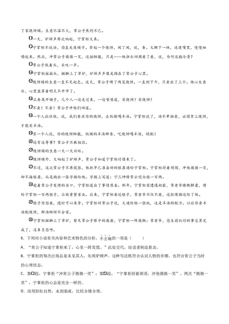 第二单元人生世相+群文阅读-九年级语文下册单元主题群文阅读（部编版）（原卷版）_初中全科电子版试卷练习试题_语文_9下初中部编版语文练习、试卷