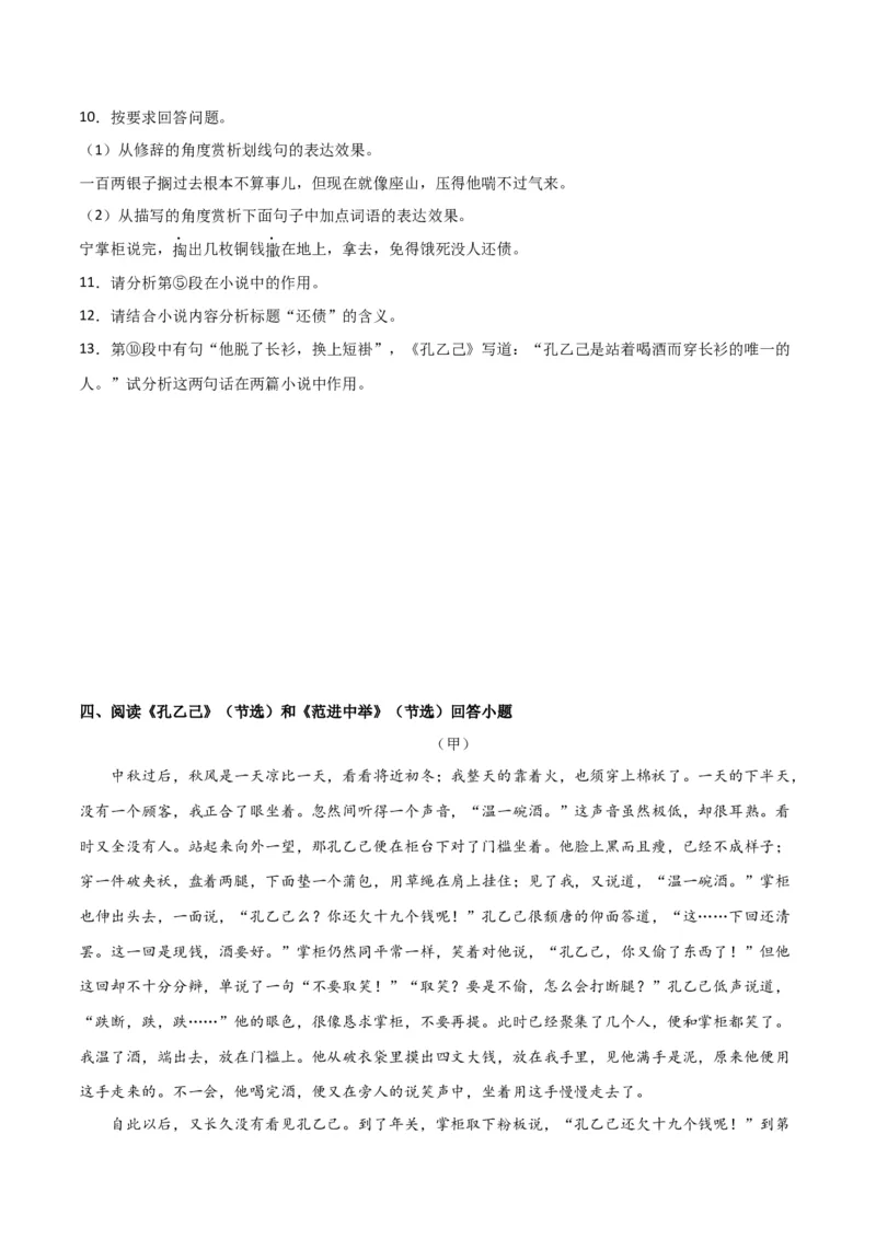 第二单元人生世相+群文阅读-九年级语文下册单元主题群文阅读（部编版）（原卷版）_初中全科电子版试卷练习试题_语文_9下初中部编版语文练习、试卷