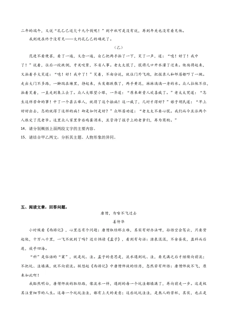 第二单元人生世相+群文阅读-九年级语文下册单元主题群文阅读（部编版）（原卷版）_初中全科电子版试卷练习试题_语文_9下初中部编版语文练习、试卷