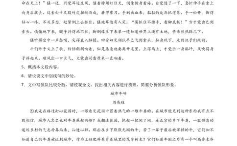 第二单元人生世相+群文阅读-九年级语文下册单元主题群文阅读（部编版）（原卷版）_初中全科电子版试卷练习试题_语文_9下初中部编版语文练习、试卷