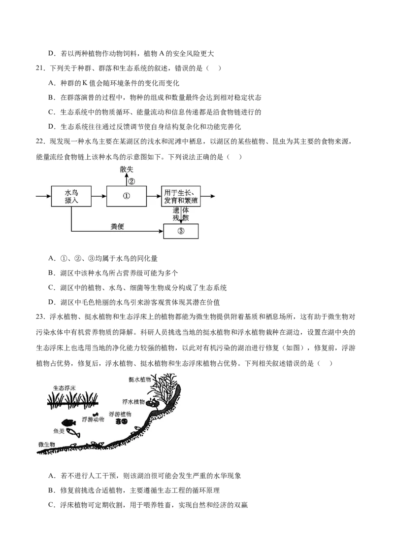 单元检测卷09生物与环境（原卷版）_2025年新高考资料_一轮复习_2025年高考生物一轮复习考点通关卷（新高考通用）