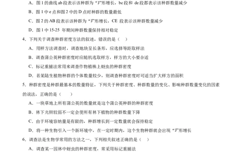 单元检测卷09生物与环境（原卷版）_2025年新高考资料_一轮复习_2025年高考生物一轮复习考点通关卷（新高考通用）
