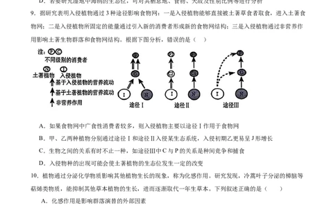 单元检测卷09生物与环境（原卷版）_2025年新高考资料_一轮复习_2025年高考生物一轮复习考点通关卷（新高考通用）