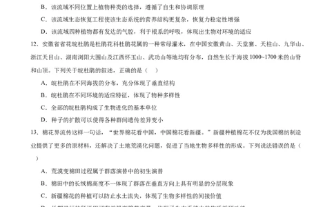 单元检测卷09生物与环境（原卷版）_2025年新高考资料_一轮复习_2025年高考生物一轮复习考点通关卷（新高考通用）
