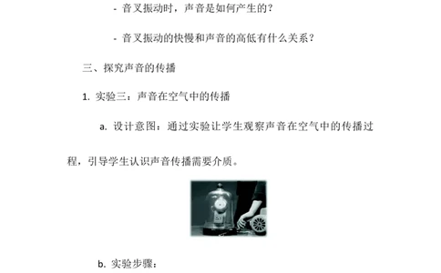 2.1声音的产生与传播教案人教版八年级上册物理_初物_八年级上下册+九年级全一册物理_八年级物理上册_老课标资料_老课件教案（不推荐）_课件