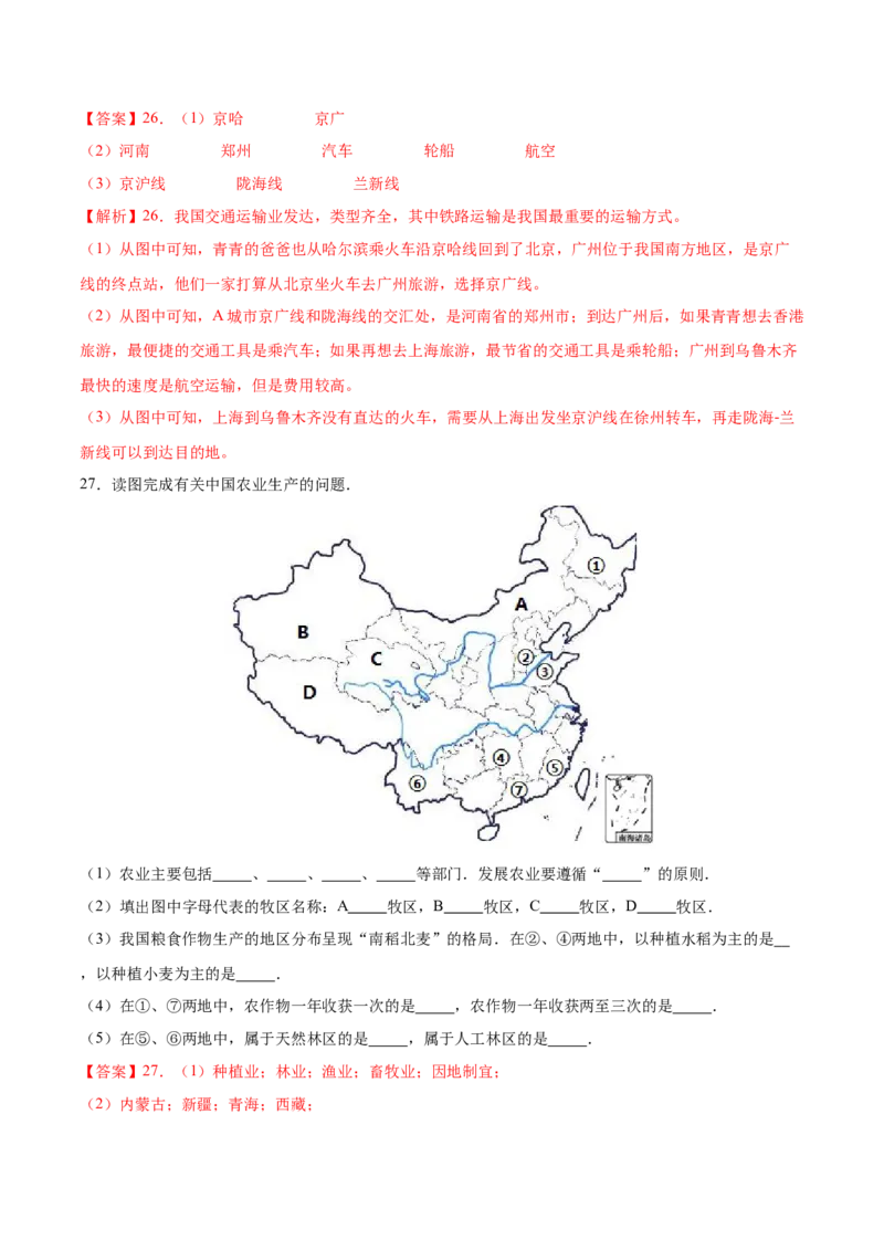 第四章中国的经济发展（基础过关卷）难度分层2022-2023学年八年级地理上册（人教版）（解析版）_初中全科电子版试卷练习试题_地理_人教地理8上试题试卷_第1套单元测试