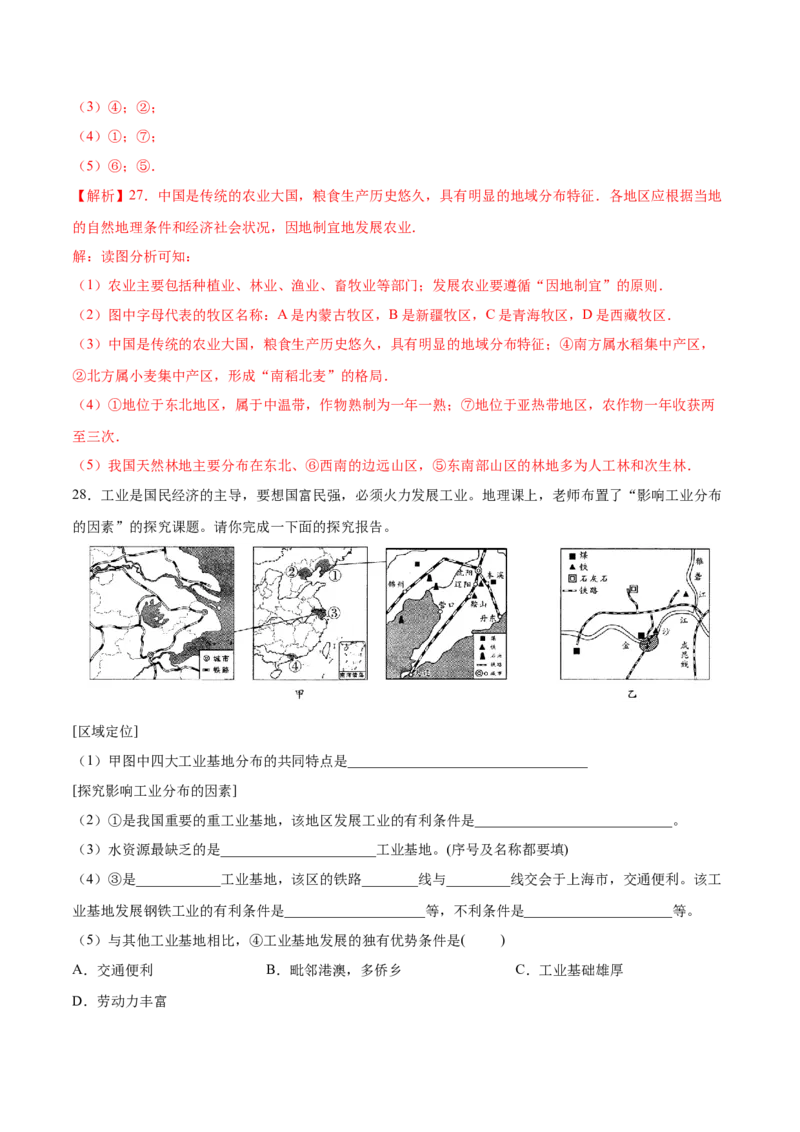 第四章中国的经济发展（基础过关卷）难度分层2022-2023学年八年级地理上册（人教版）（解析版）_初中全科电子版试卷练习试题_地理_人教地理8上试题试卷_第1套单元测试