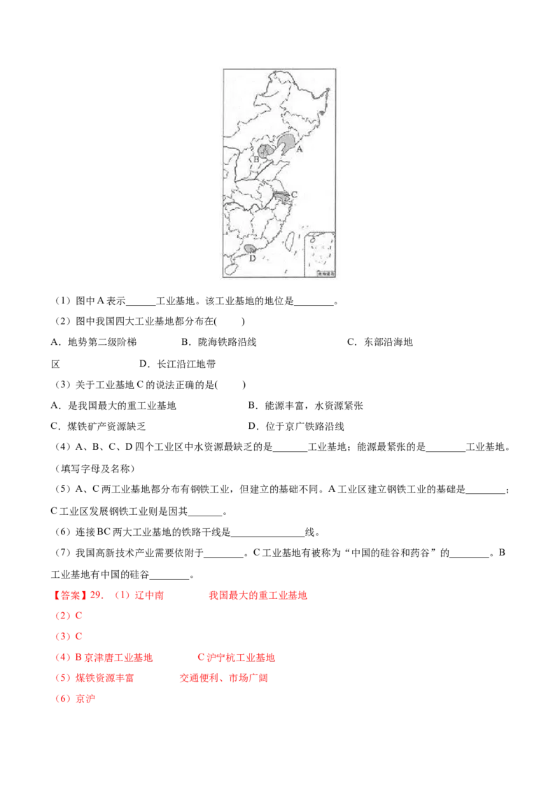 第四章中国的经济发展（基础过关卷）难度分层2022-2023学年八年级地理上册（人教版）（解析版）_初中全科电子版试卷练习试题_地理_人教地理8上试题试卷_第1套单元测试