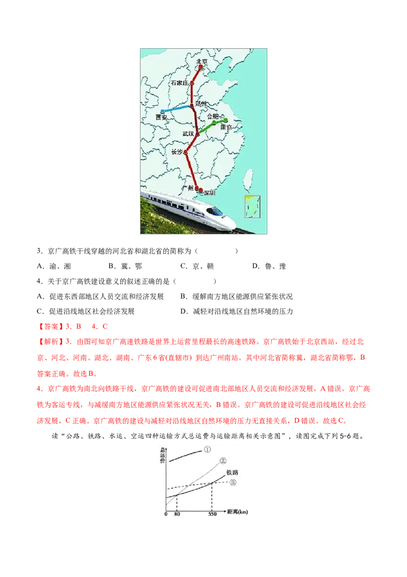 第四章中国的经济发展（基础过关卷）难度分层2022-2023学年八年级地理上册（人教版）（解析版）_初中全科电子版试卷练习试题_地理_人教地理8上试题试卷_第1套单元测试