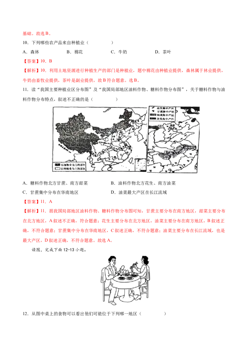 第四章中国的经济发展（基础过关卷）难度分层2022-2023学年八年级地理上册（人教版）（解析版）_初中全科电子版试卷练习试题_地理_人教地理8上试题试卷_第1套单元测试