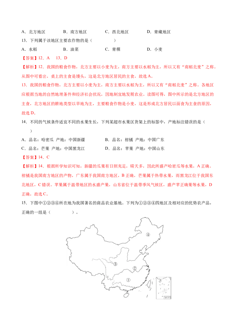 第四章中国的经济发展（基础过关卷）难度分层2022-2023学年八年级地理上册（人教版）（解析版）_初中全科电子版试卷练习试题_地理_人教地理8上试题试卷_第1套单元测试