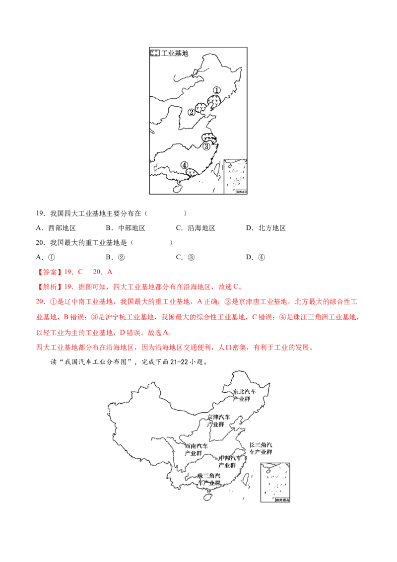 第四章中国的经济发展（基础过关卷）难度分层2022-2023学年八年级地理上册（人教版）（解析版）_初中全科电子版试卷练习试题_地理_人教地理8上试题试卷_第1套单元测试