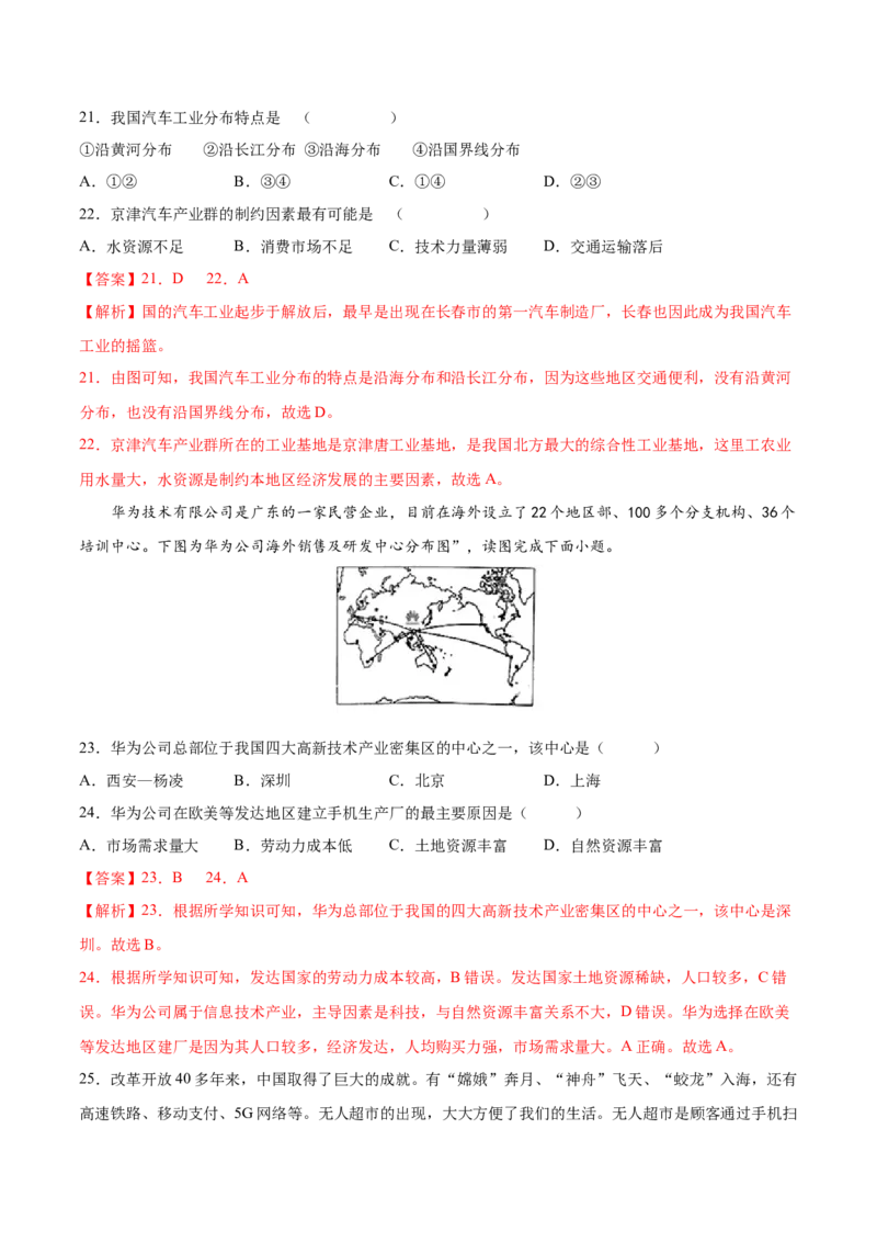 第四章中国的经济发展（基础过关卷）难度分层2022-2023学年八年级地理上册（人教版）（解析版）_初中全科电子版试卷练习试题_地理_人教地理8上试题试卷_第1套单元测试
