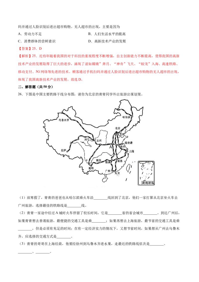 第四章中国的经济发展（基础过关卷）难度分层2022-2023学年八年级地理上册（人教版）（解析版）_初中全科电子版试卷练习试题_地理_人教地理8上试题试卷_第1套单元测试