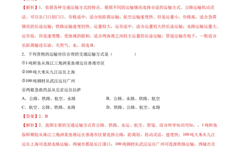 第四章中国的经济发展（基础过关卷）难度分层2022-2023学年八年级地理上册（人教版）（解析版）_初中全科电子版试卷练习试题_地理_人教地理8上试题试卷_第1套单元测试