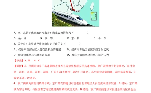 第四章中国的经济发展（基础过关卷）难度分层2022-2023学年八年级地理上册（人教版）（解析版）_初中全科电子版试卷练习试题_地理_人教地理8上试题试卷_第1套单元测试