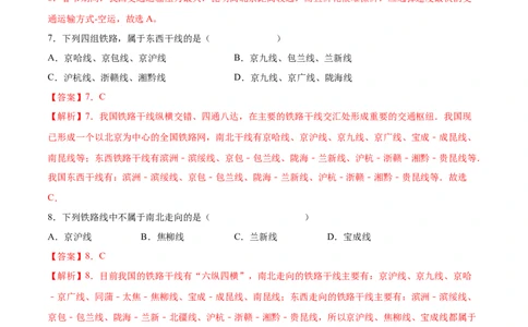 第四章中国的经济发展（基础过关卷）难度分层2022-2023学年八年级地理上册（人教版）（解析版）_初中全科电子版试卷练习试题_地理_人教地理8上试题试卷_第1套单元测试