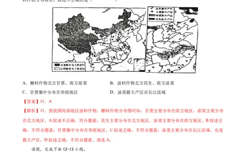 第四章中国的经济发展（基础过关卷）难度分层2022-2023学年八年级地理上册（人教版）（解析版）_初中全科电子版试卷练习试题_地理_人教地理8上试题试卷_第1套单元测试