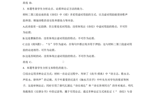 2025-2026学年度高三年级下学期综合素质评价三语文答案_2024-2026高三（6-6月题库）_2026年04月高三试卷_260410河北省衡水中学2026届高三下学期综合素质评价三