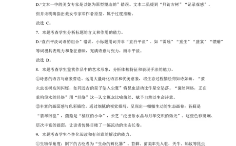 2025-2026学年度高三年级下学期综合素质评价三语文答案_2024-2026高三（6-6月题库）_2026年04月高三试卷_260410河北省衡水中学2026届高三下学期综合素质评价三