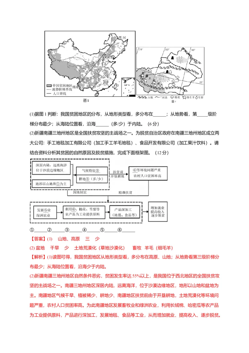 第八章西北地区（选拔卷）-单元测试2021-2022学年八年级地理下册尖子生选拔卷（人教版）（解析版）_初中全科电子版试卷练习试题_地理_人教地理8下试题试卷_第2套单元测试