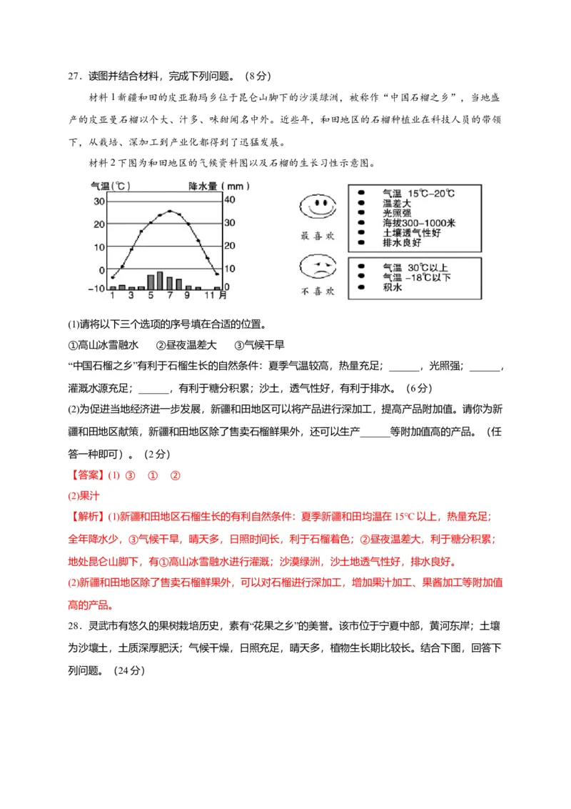 第八章西北地区（选拔卷）-单元测试2021-2022学年八年级地理下册尖子生选拔卷（人教版）（解析版）_初中全科电子版试卷练习试题_地理_人教地理8下试题试卷_第2套单元测试