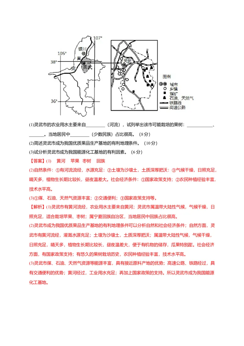 第八章西北地区（选拔卷）-单元测试2021-2022学年八年级地理下册尖子生选拔卷（人教版）（解析版）_初中全科电子版试卷练习试题_地理_人教地理8下试题试卷_第2套单元测试