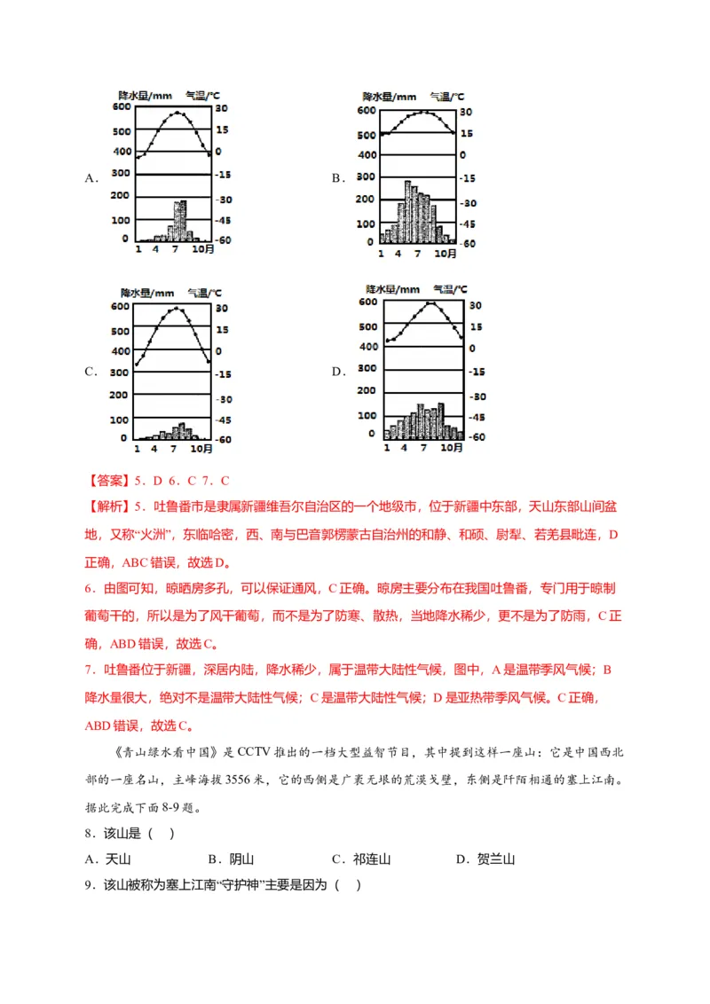 第八章西北地区（选拔卷）-单元测试2021-2022学年八年级地理下册尖子生选拔卷（人教版）（解析版）_初中全科电子版试卷练习试题_地理_人教地理8下试题试卷_第2套单元测试