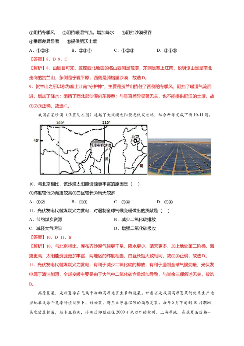 第八章西北地区（选拔卷）-单元测试2021-2022学年八年级地理下册尖子生选拔卷（人教版）（解析版）_初中全科电子版试卷练习试题_地理_人教地理8下试题试卷_第2套单元测试