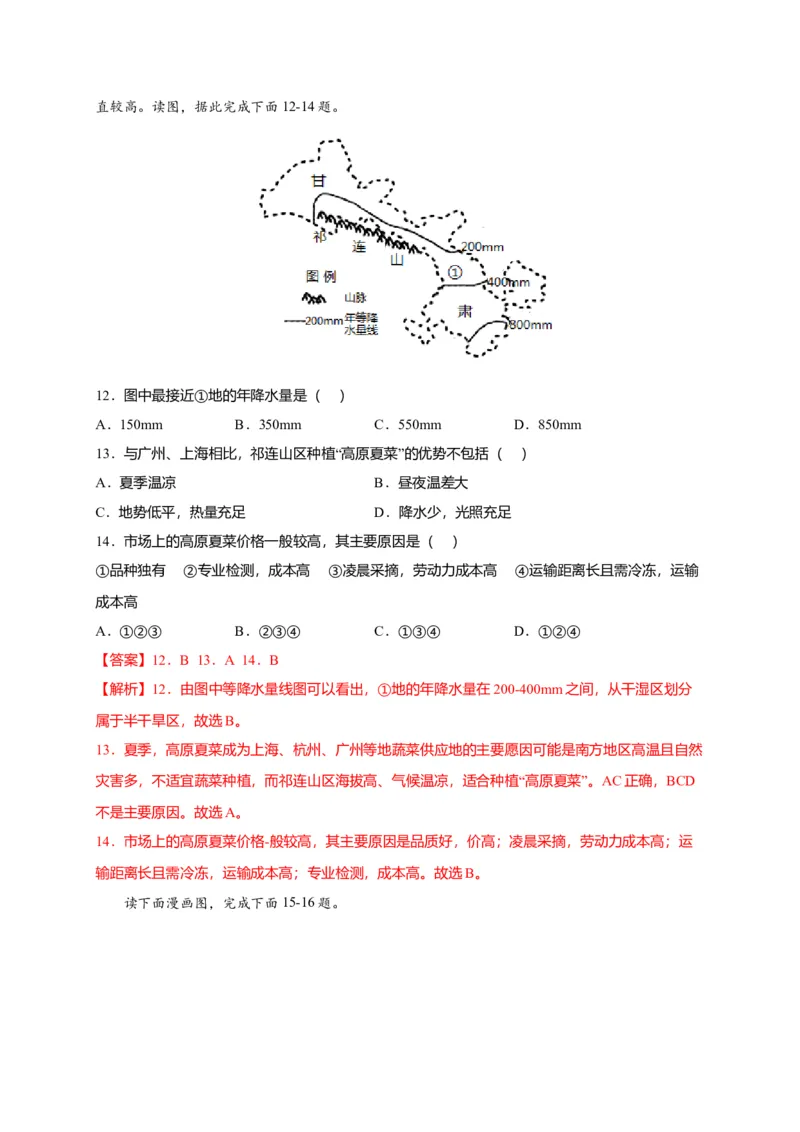第八章西北地区（选拔卷）-单元测试2021-2022学年八年级地理下册尖子生选拔卷（人教版）（解析版）_初中全科电子版试卷练习试题_地理_人教地理8下试题试卷_第2套单元测试