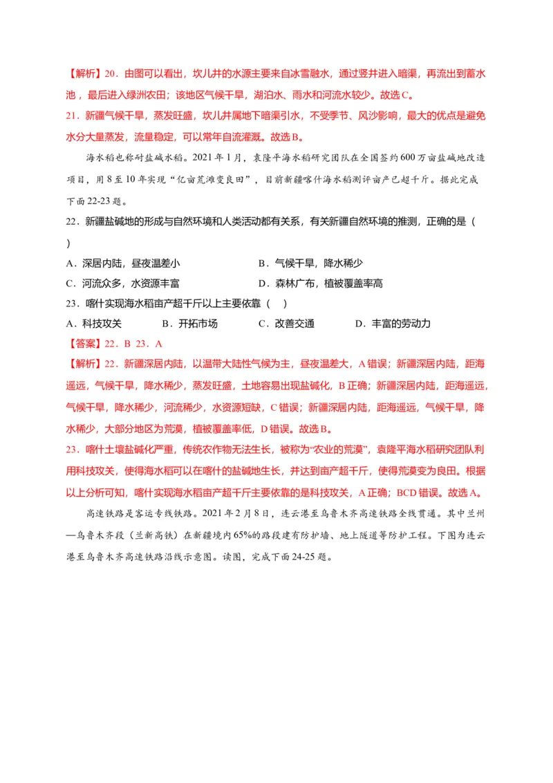 第八章西北地区（选拔卷）-单元测试2021-2022学年八年级地理下册尖子生选拔卷（人教版）（解析版）_初中全科电子版试卷练习试题_地理_人教地理8下试题试卷_第2套单元测试
