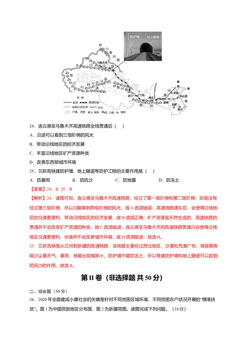 第八章西北地区（选拔卷）-单元测试2021-2022学年八年级地理下册尖子生选拔卷（人教版）（解析版）_初中全科电子版试卷练习试题_地理_人教地理8下试题试卷_第2套单元测试