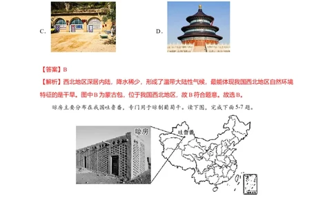 第八章西北地区（选拔卷）-单元测试2021-2022学年八年级地理下册尖子生选拔卷（人教版）（解析版）_初中全科电子版试卷练习试题_地理_人教地理8下试题试卷_第2套单元测试