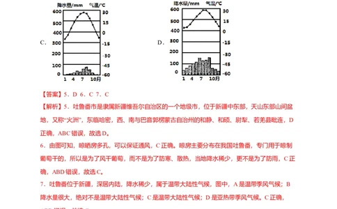 第八章西北地区（选拔卷）-单元测试2021-2022学年八年级地理下册尖子生选拔卷（人教版）（解析版）_初中全科电子版试卷练习试题_地理_人教地理8下试题试卷_第2套单元测试