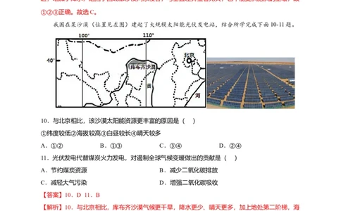第八章西北地区（选拔卷）-单元测试2021-2022学年八年级地理下册尖子生选拔卷（人教版）（解析版）_初中全科电子版试卷练习试题_地理_人教地理8下试题试卷_第2套单元测试