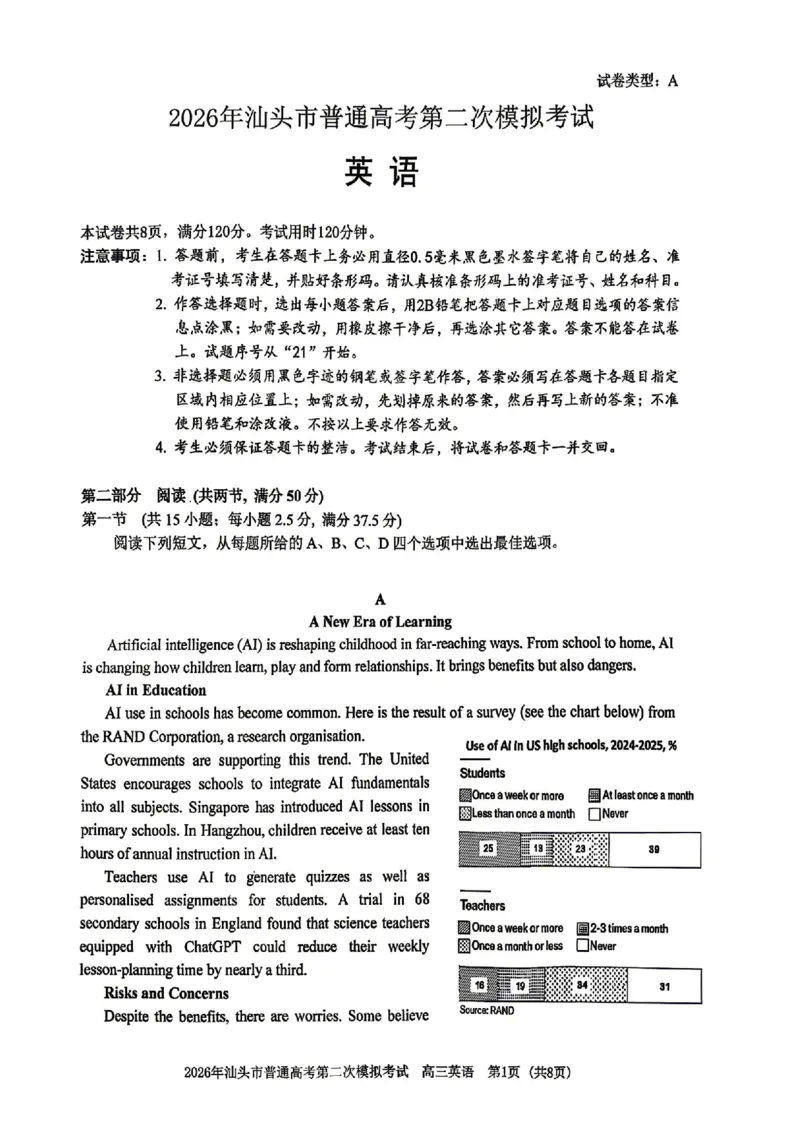 2026汕头二模英语_2024-2026高三（6-6月题库）_2026年04月高三试卷_260428广东省汕头市2026年高三年级普通高考第二次模拟考试（全科）_2026年汕头市普通高考第二次模拟考试英语