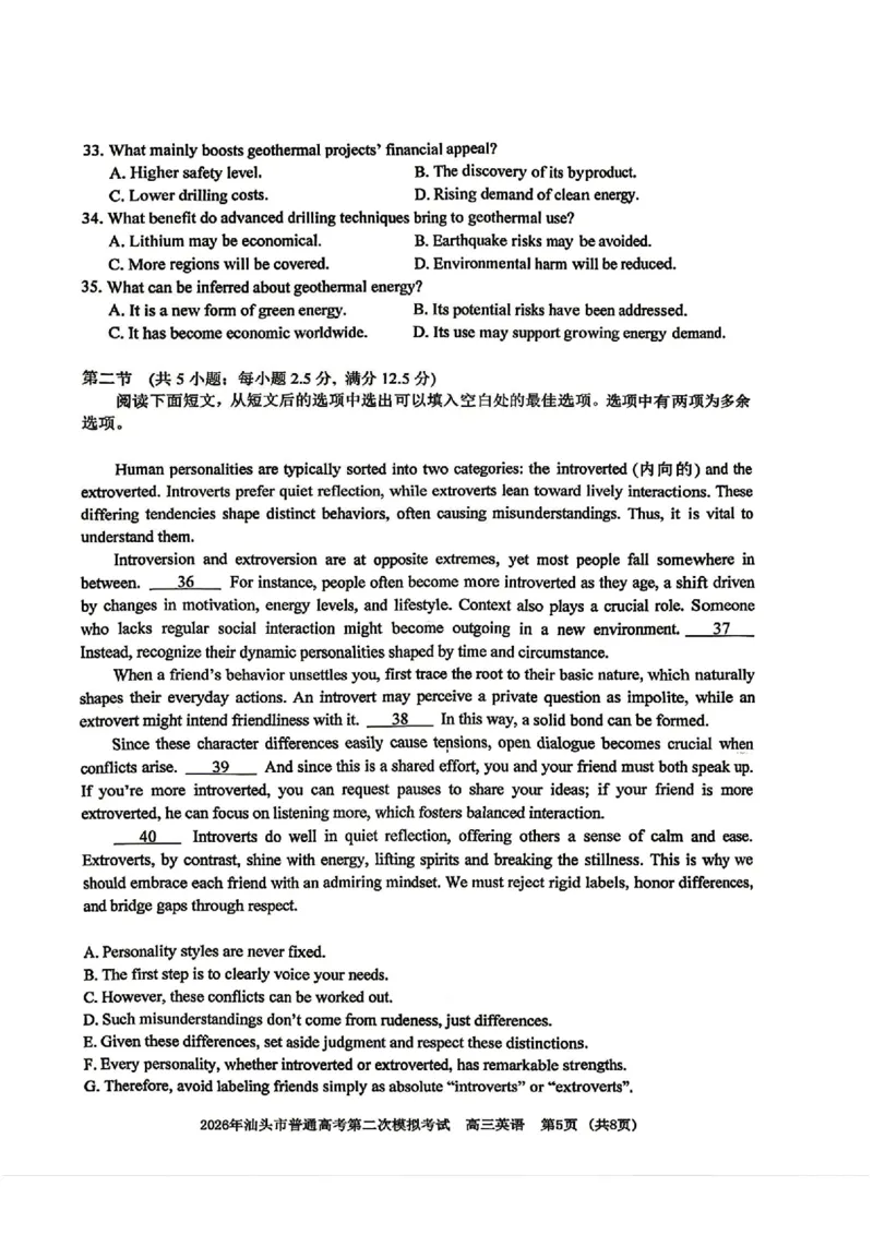 2026汕头二模英语_2024-2026高三（6-6月题库）_2026年04月高三试卷_260428广东省汕头市2026年高三年级普通高考第二次模拟考试（全科）_2026年汕头市普通高考第二次模拟考试英语
