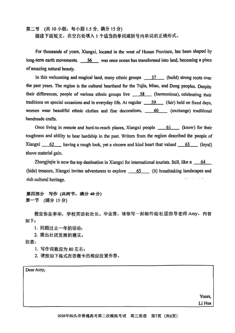 2026汕头二模英语_2024-2026高三（6-6月题库）_2026年04月高三试卷_260428广东省汕头市2026年高三年级普通高考第二次模拟考试（全科）_2026年汕头市普通高考第二次模拟考试英语