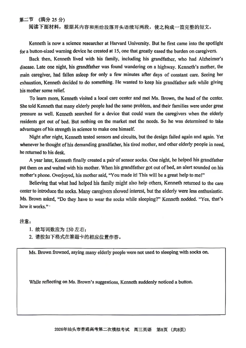 2026汕头二模英语_2024-2026高三（6-6月题库）_2026年04月高三试卷_260428广东省汕头市2026年高三年级普通高考第二次模拟考试（全科）_2026年汕头市普通高考第二次模拟考试英语