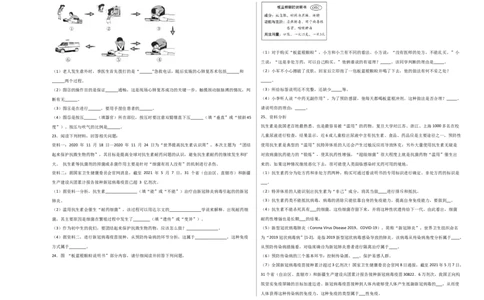第五单元用药与急救（选拔卷）-单元测试（人教版）（考试版）_初中全科电子版试卷练习试题_生物_生物8下练习_人教生物8年级下单元试卷38份