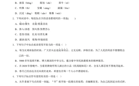 第五单元（A卷知识通关练）（原卷版）-单元测试八年级语文下册分层训练AB卷_初中全科电子版试卷练习试题_语文_8下初中人教部编版语文练习、试卷